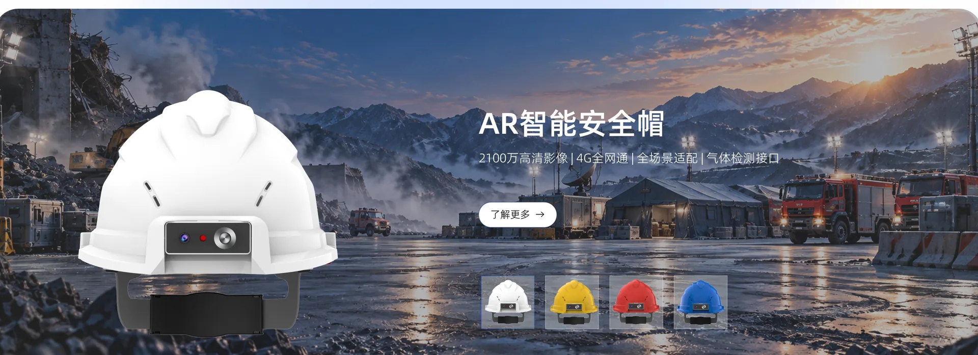 AR智能安全帽