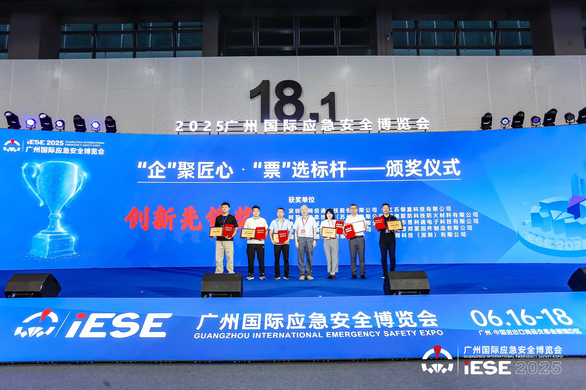 润得科技闪耀2025广州国际应急安全博览会，载誉而归！