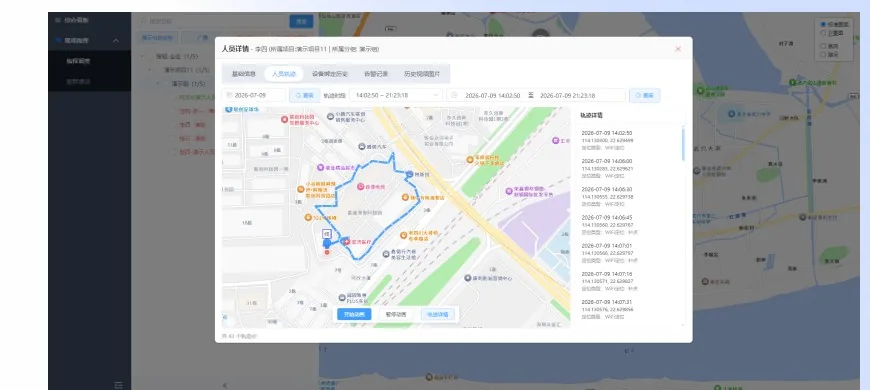 人员定位轨迹