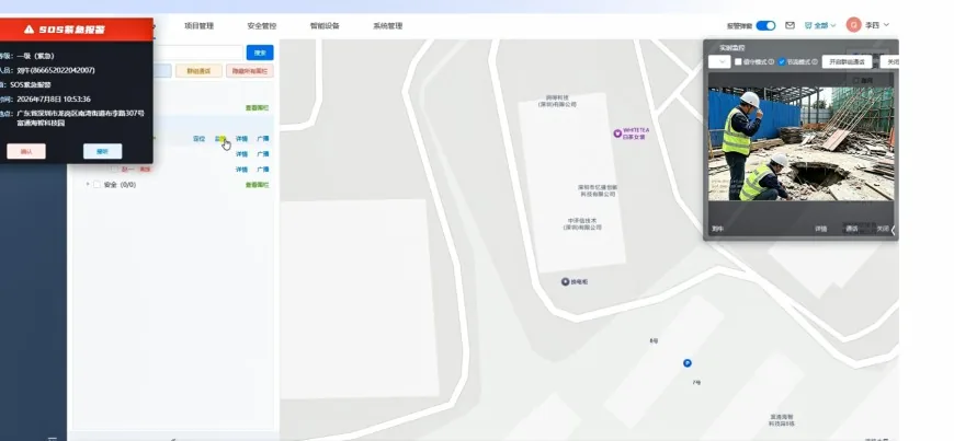 现场实时监控